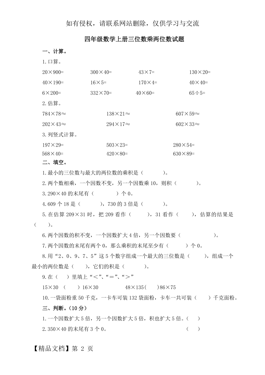 四年级数学上册三位数乘两位数试题及答案共5页word资料.doc_第2页