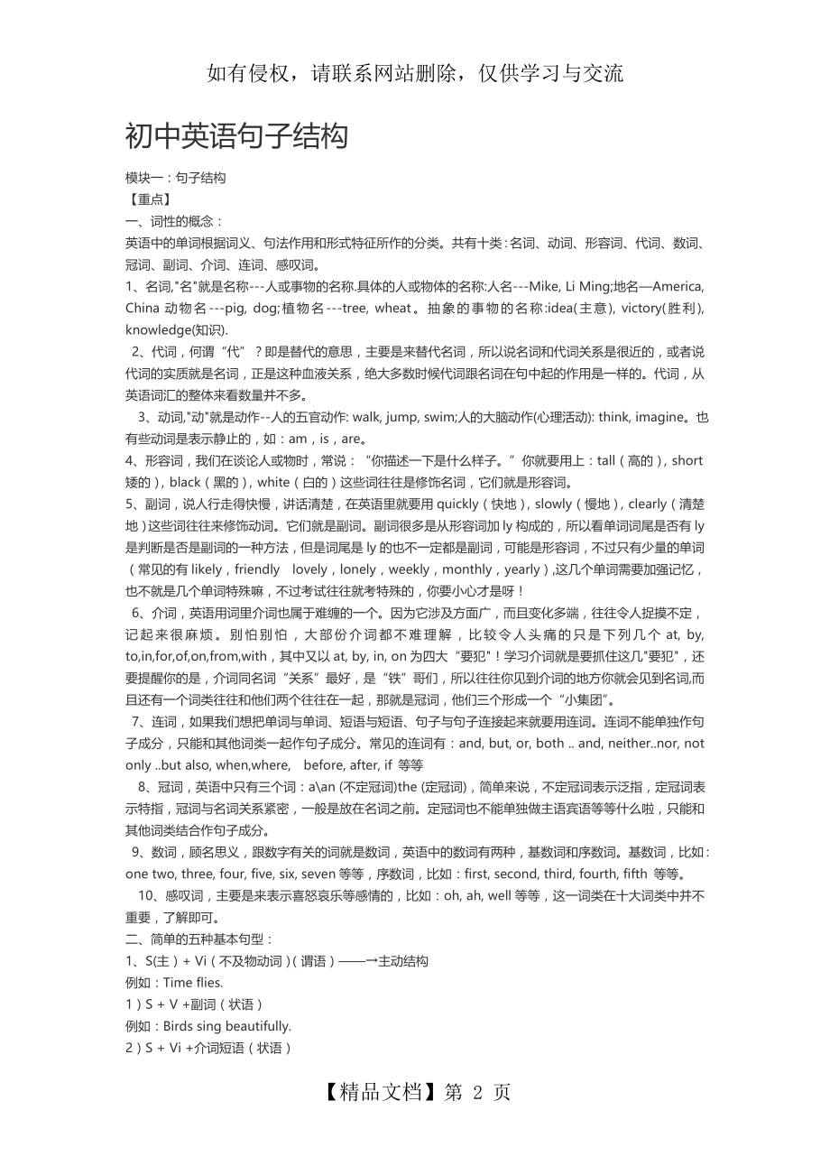 初中英语句子结构分析.doc_第2页