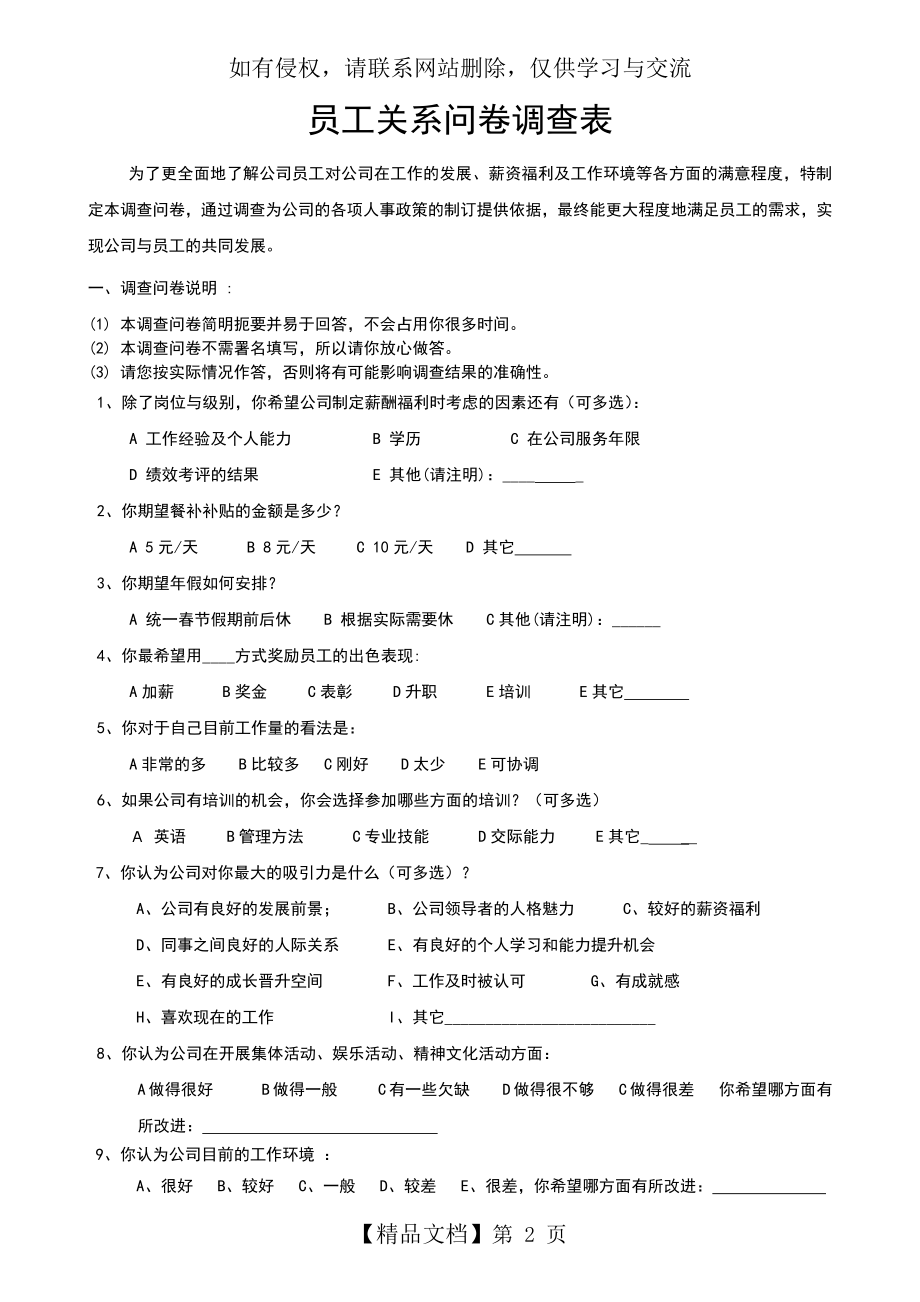 员工关系问卷调查表.doc_第2页