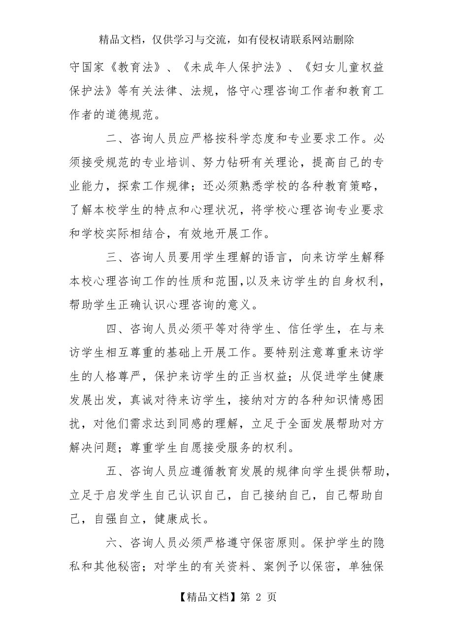 心理咨询室值班人员工作制度.doc_第2页