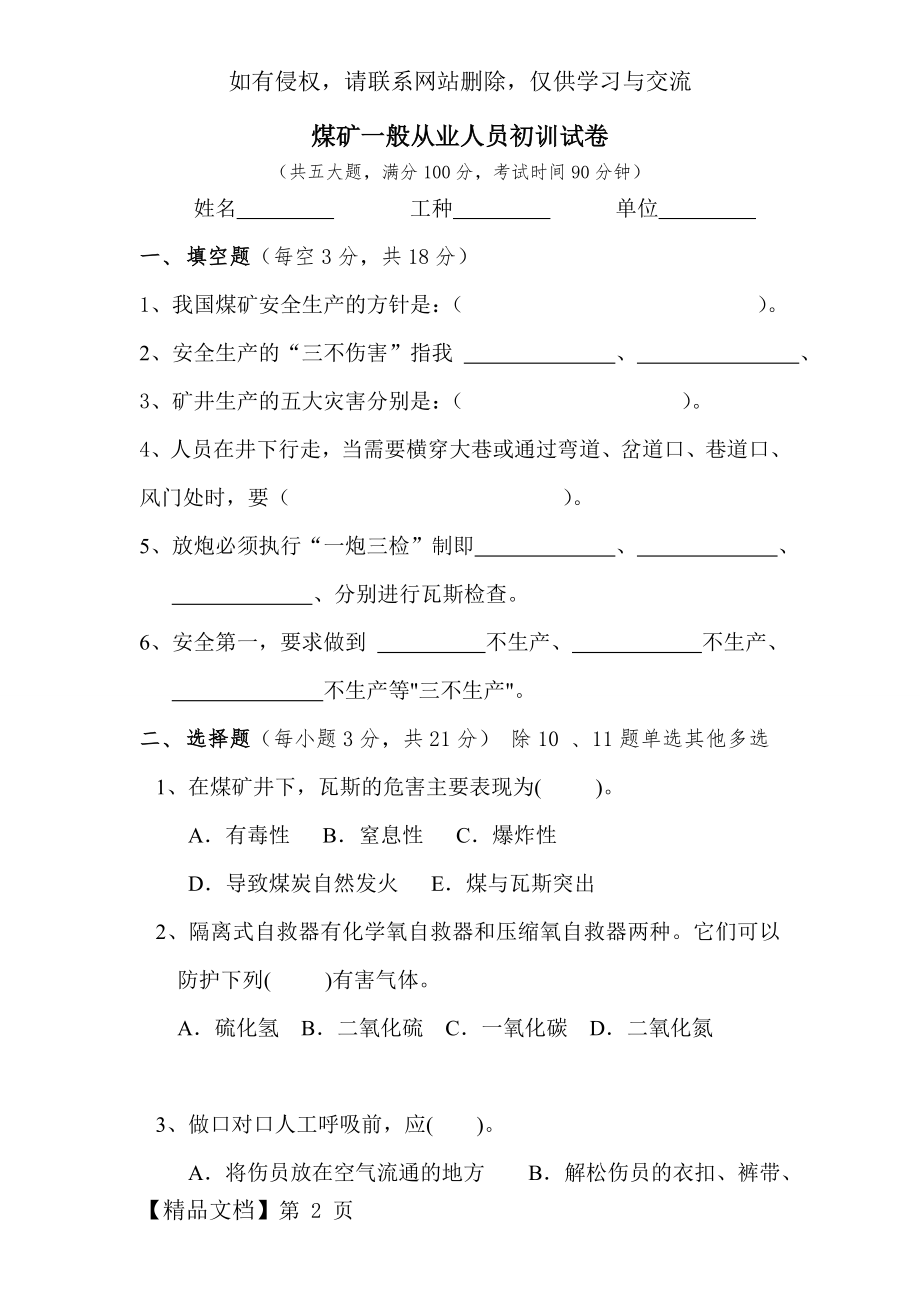 煤矿从业考试卷及答案.doc_第2页