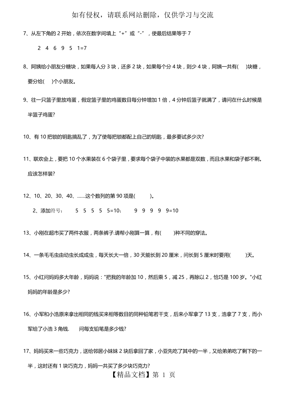 二年级数学思维训练题(含答案).doc_第2页