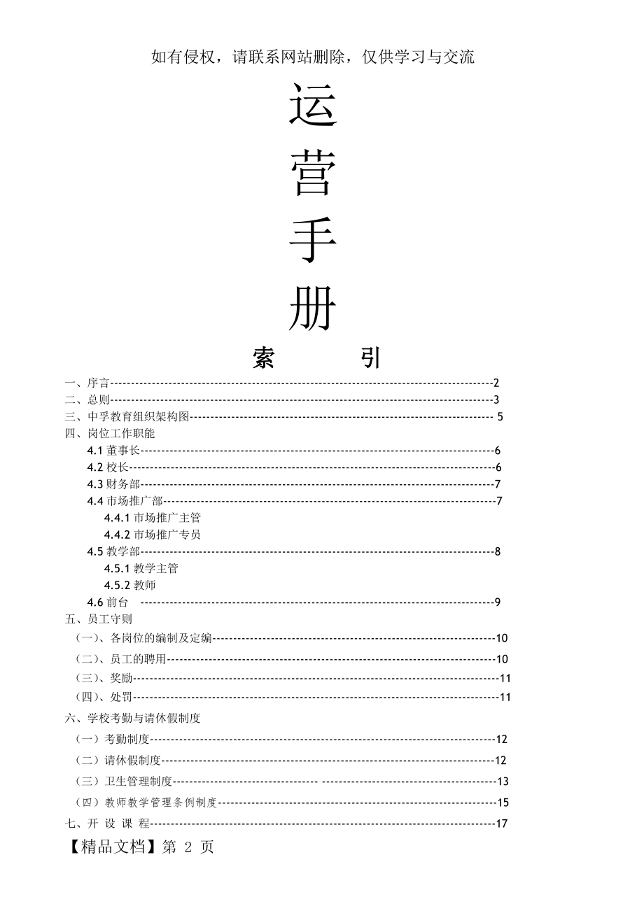 培训学校完全运营手册16页word.doc_第2页