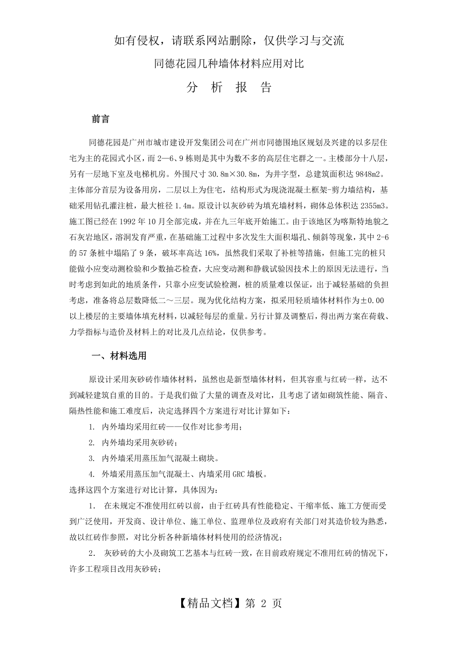 几种墙体材料应用对比分析.doc_第2页