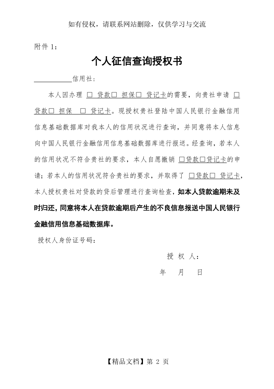 个人及企业征信查询授权书模板.doc_第2页