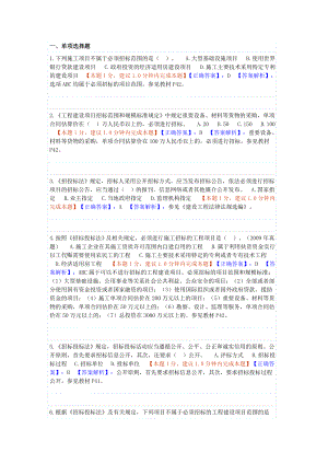 招投标法试题与的答案解析汇总.doc