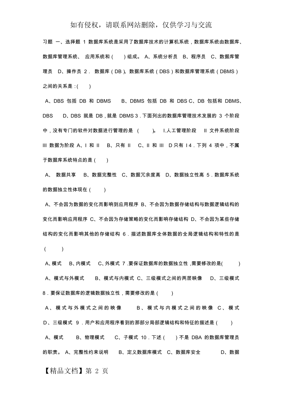 北京科技大学数据库考试题库21页word.doc_第2页