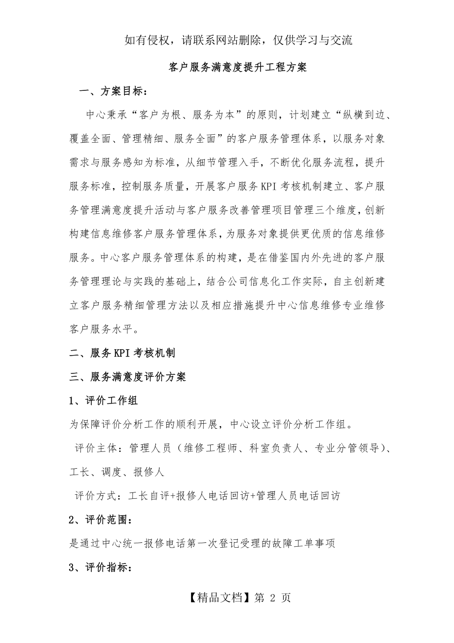 客户服务满意度提升工程方案.doc_第2页