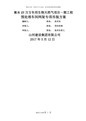 网架专项吊装施工方案.doc