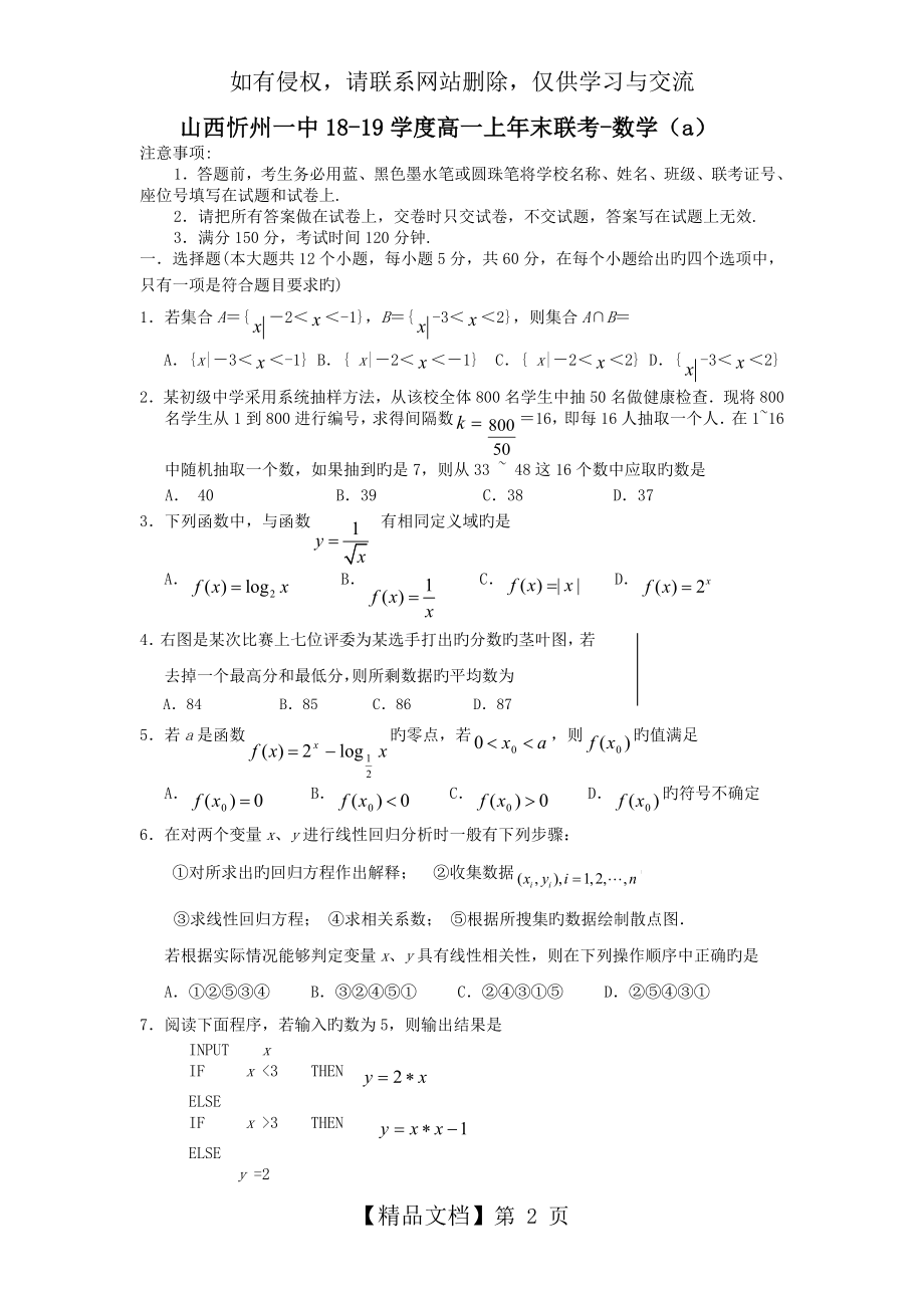 山西忻州一中18-19学度高一上年末联考-数学(a).doc_第2页