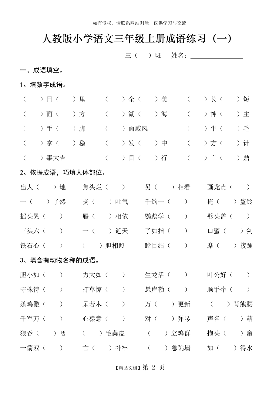 人教版小学语文三年级上册成语练习.doc_第2页