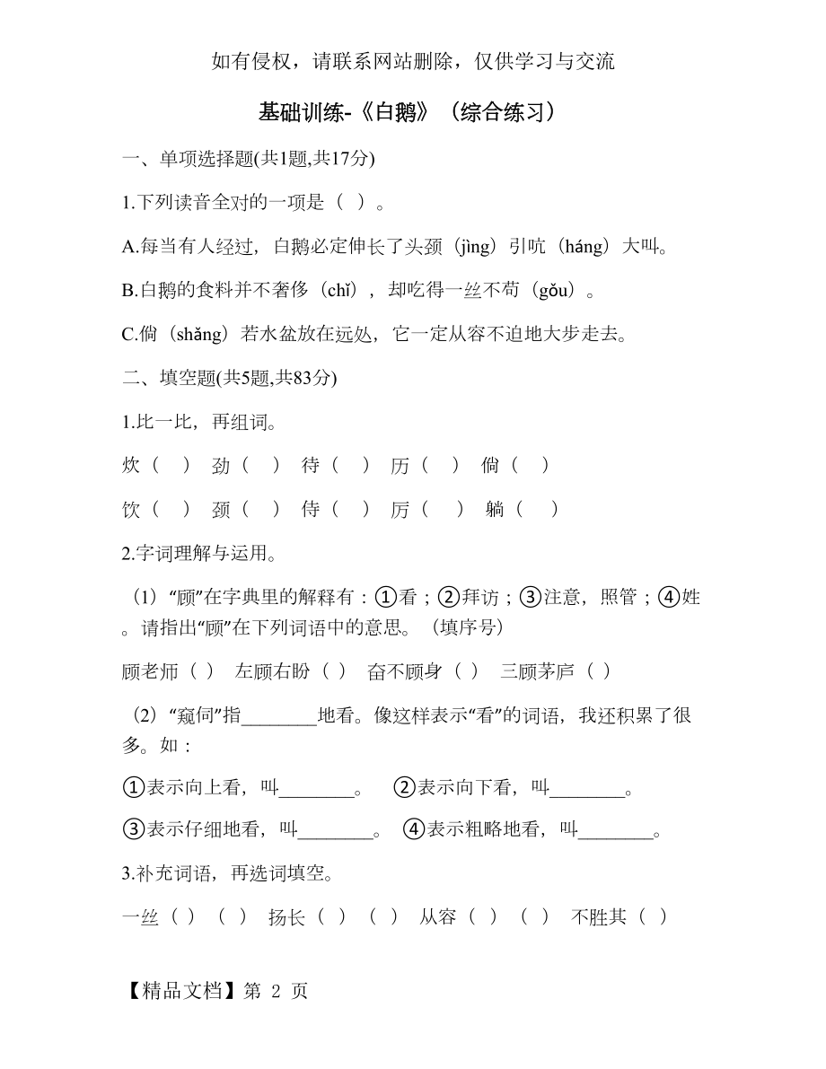 基础训练-《白鹅》(综合练习).doc_第2页