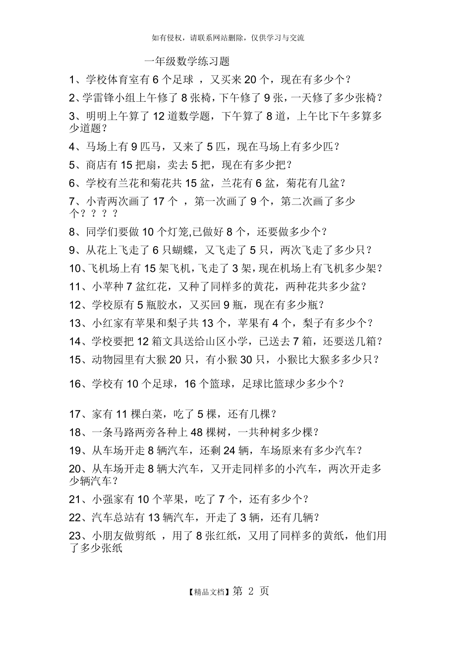 一年级数学下册应用题练习题.doc_第2页