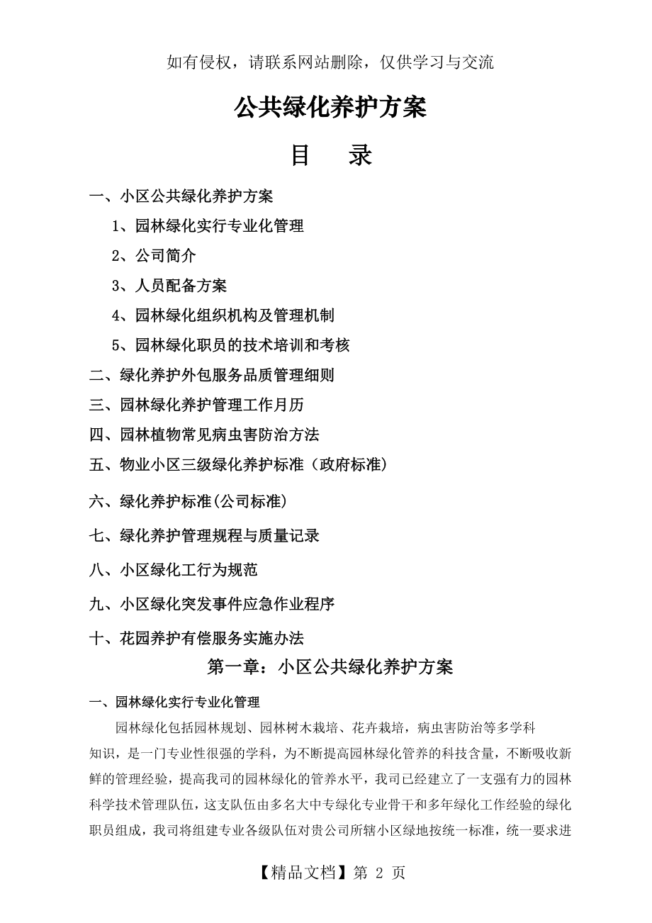 小区绿化养护方案..doc_第2页