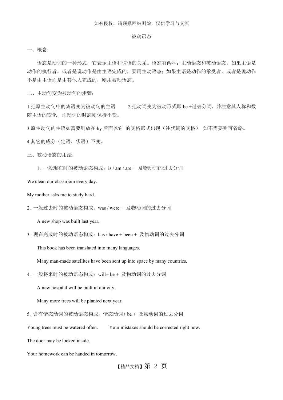 初中被动语态讲解及练习.doc_第2页