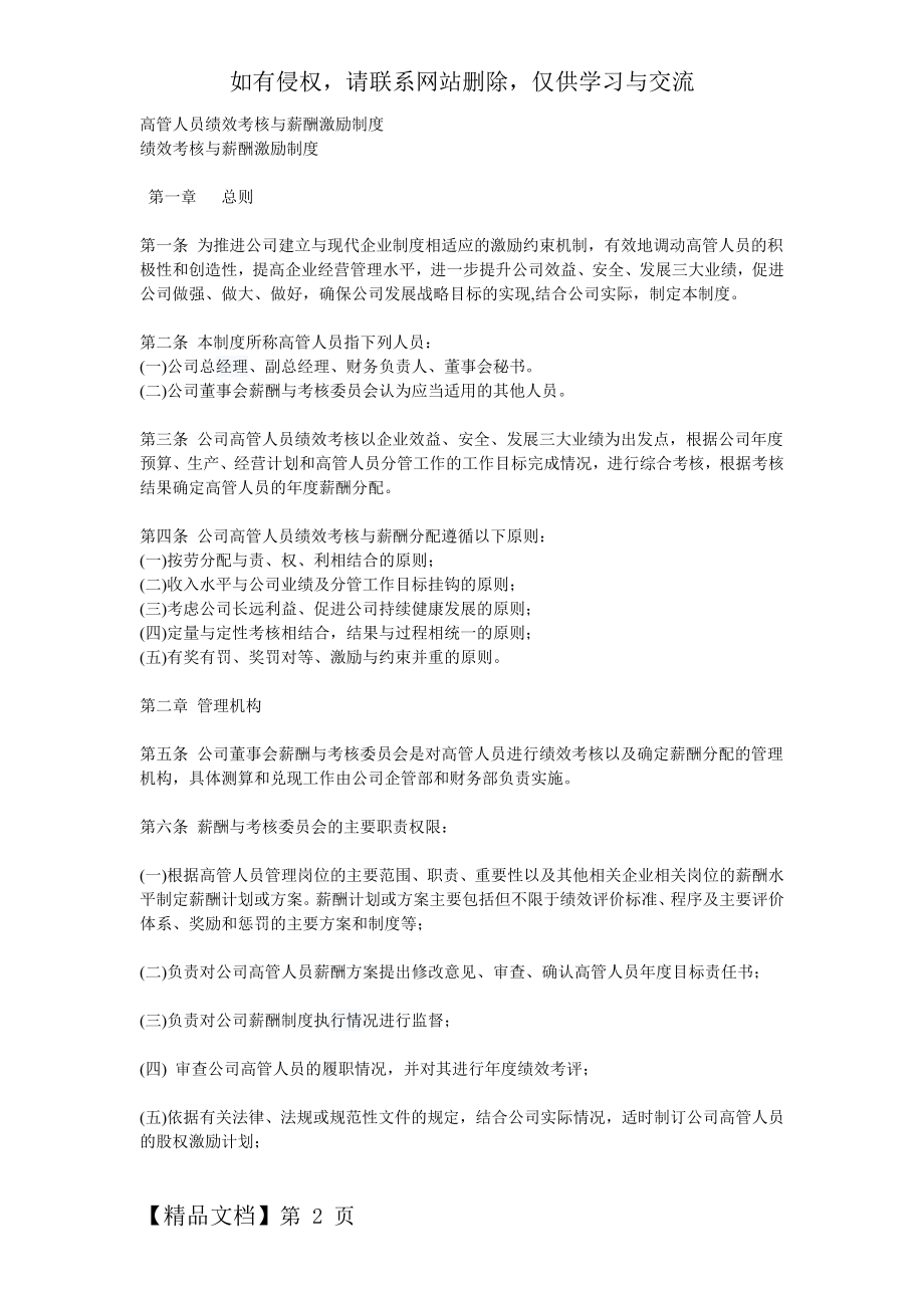 《高管人员绩效考核与薪酬激励制度》共5页.doc_第2页