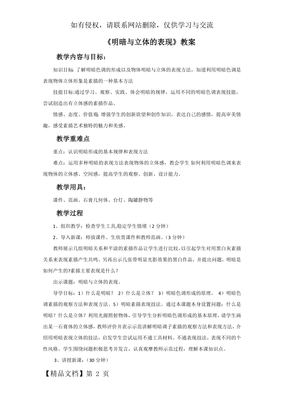 《明暗与立体的表现》教案2word资料4页.doc_第2页