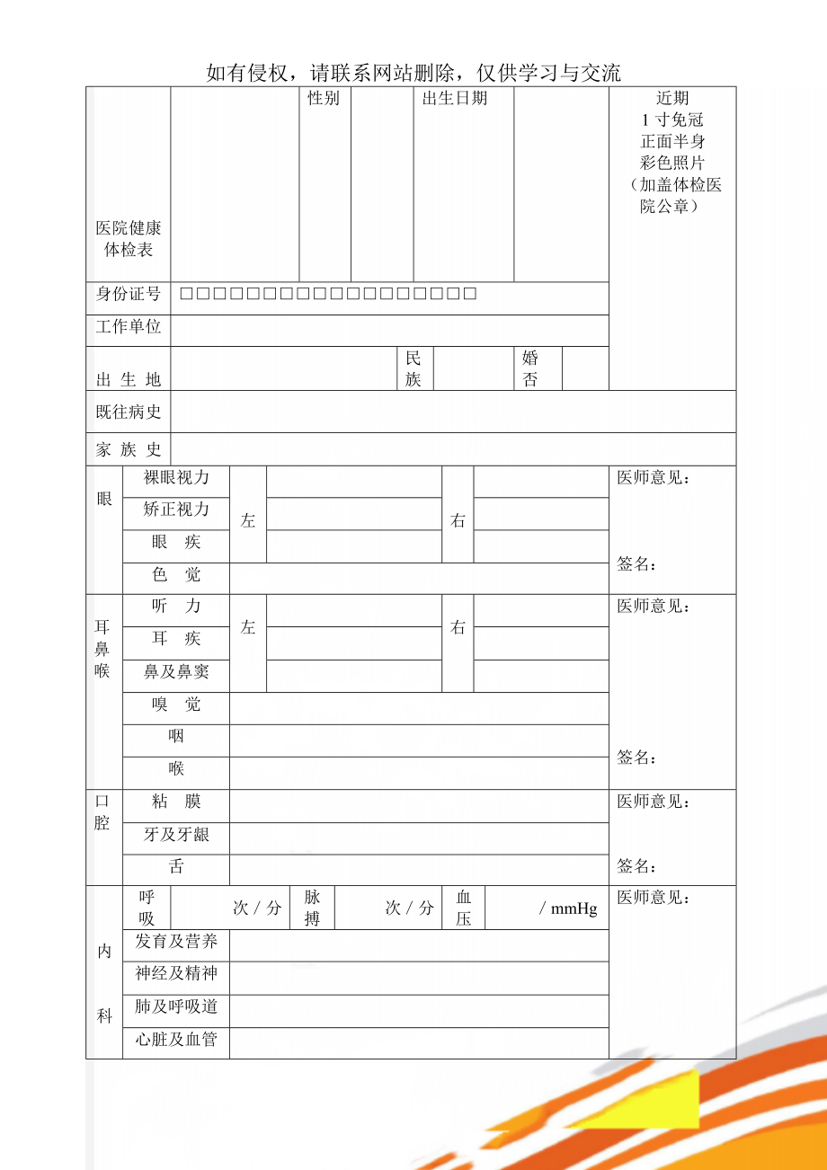 医院健康体检表共3页文档.doc_第1页