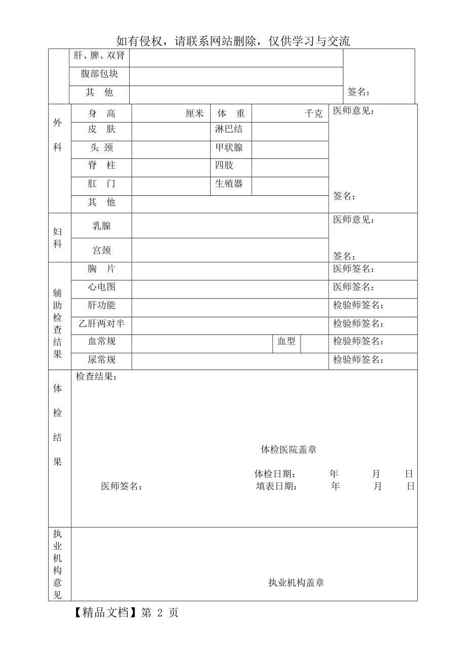 医院健康体检表共3页文档.doc_第2页