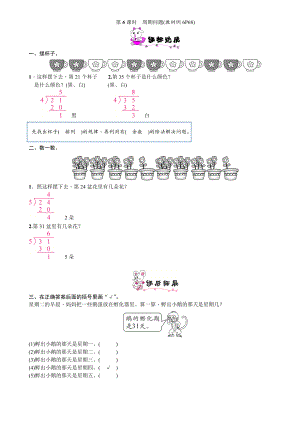 数学二年级下册周期问题的练习题.doc