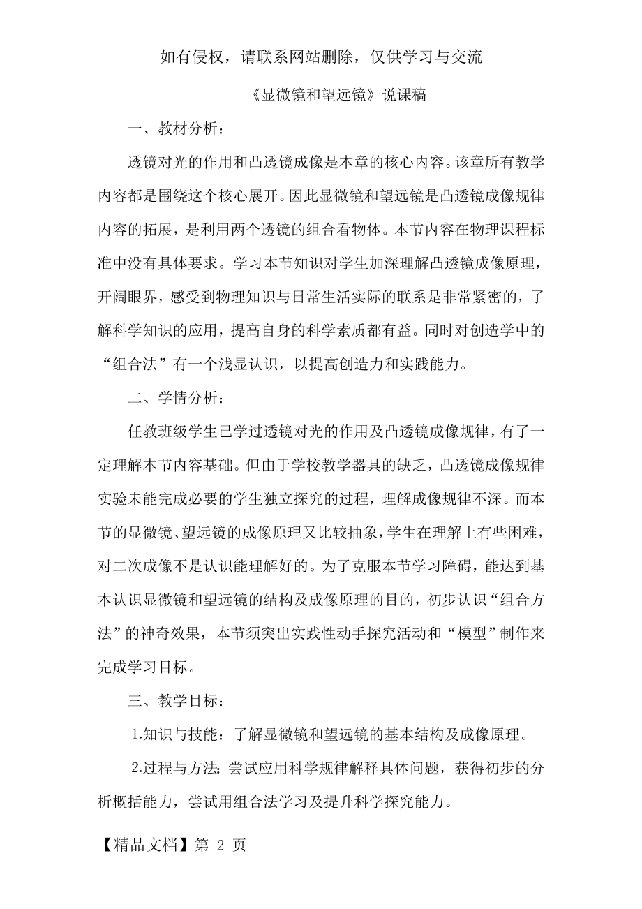 《显微镜和望远镜》说课稿共7页word资料.doc_第2页