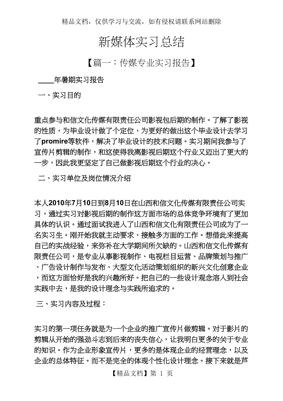 工作总结之新媒体实习总结.docx_第1页