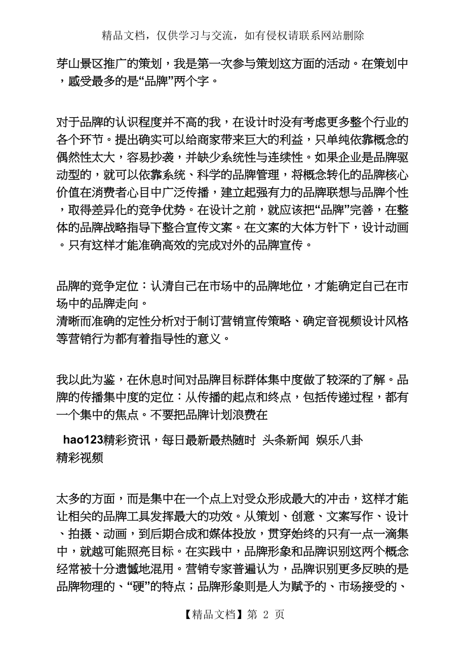 工作总结之新媒体实习总结.docx_第2页