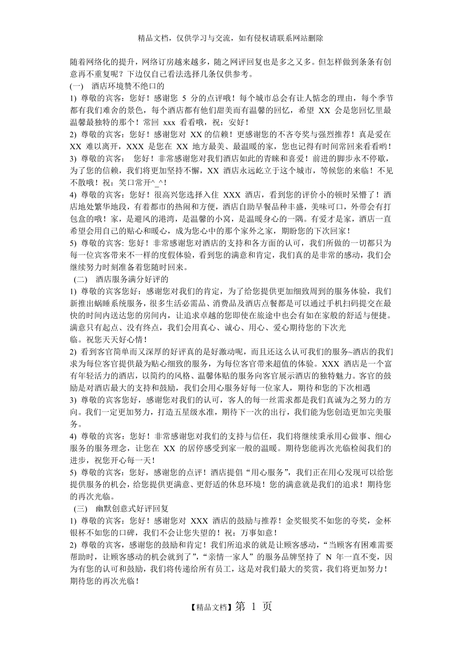 网评回复 参考.doc_第1页