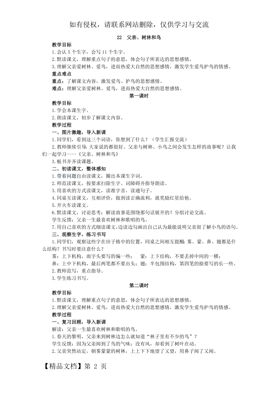 《父亲、树林和鸟》教案3页word文档.doc_第2页