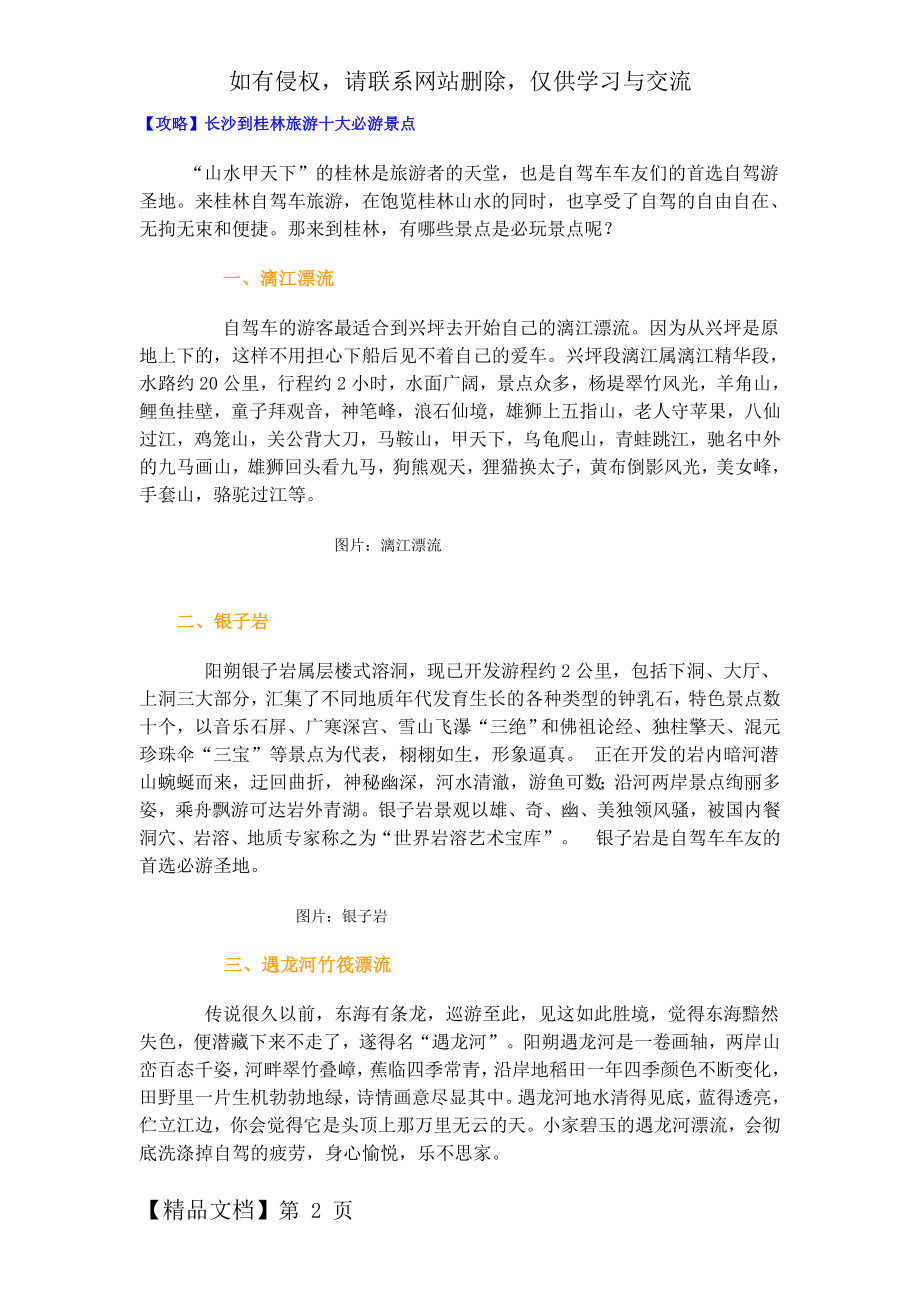 【攻略】长沙到桂林旅游十大必游景点-4页精选文档.doc_第2页