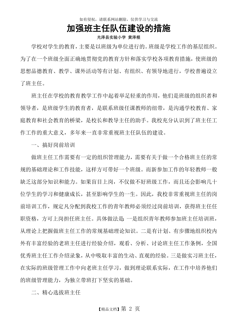 加强班主任队伍建设的措施.doc_第2页