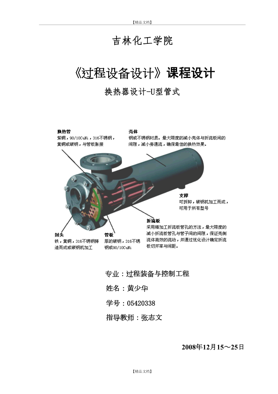 U型管换热器设计说明书.doc_第2页