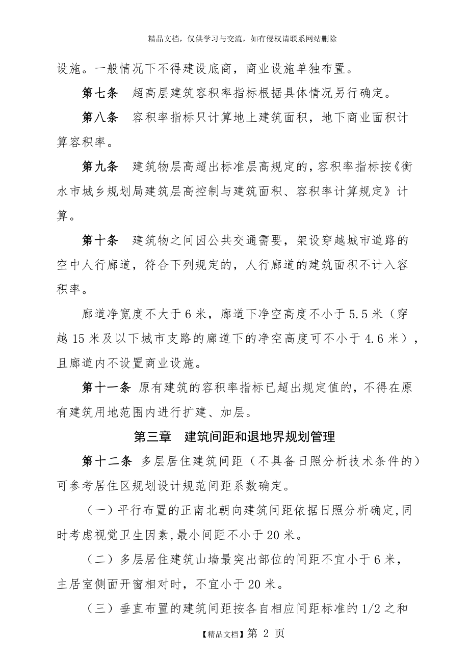 衡水市城乡规划技术管理规定2018.docx_第2页