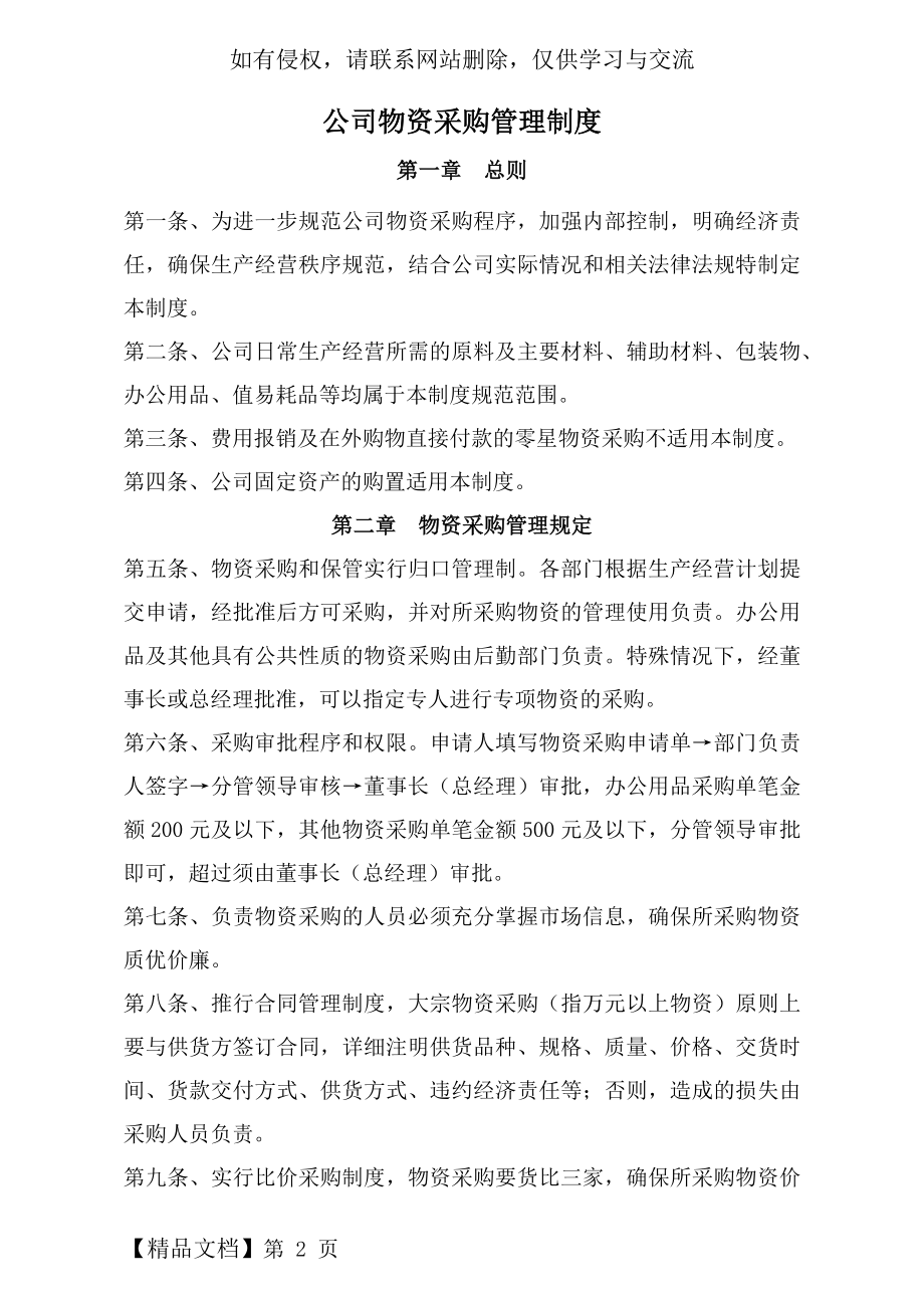 公司物资采购管理制度共3页.doc_第2页