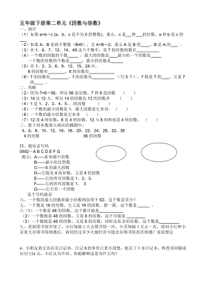 五年级数学倍数和因数练习题.doc