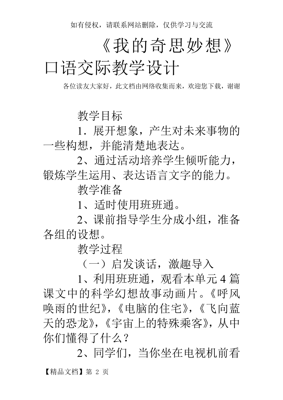 《我的奇思妙想》口语交际教学设计5页word.doc_第2页