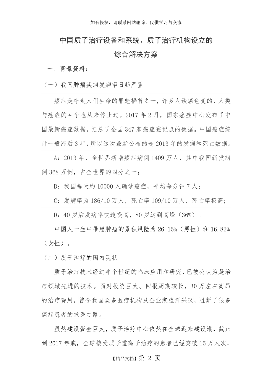 中国质子治疗设备及系统 合作方案(新).doc_第2页