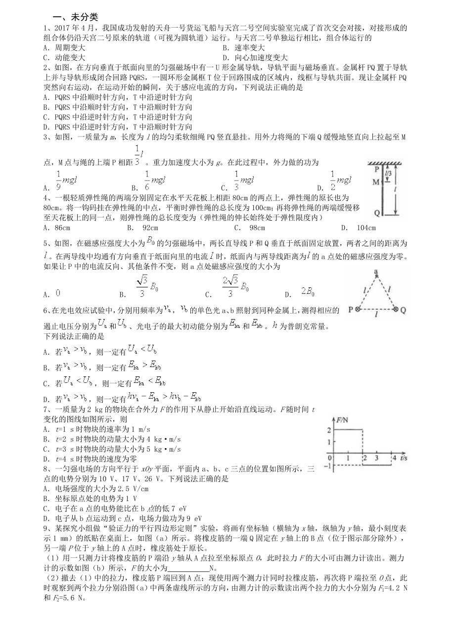 物理2017全国卷3.doc_第2页