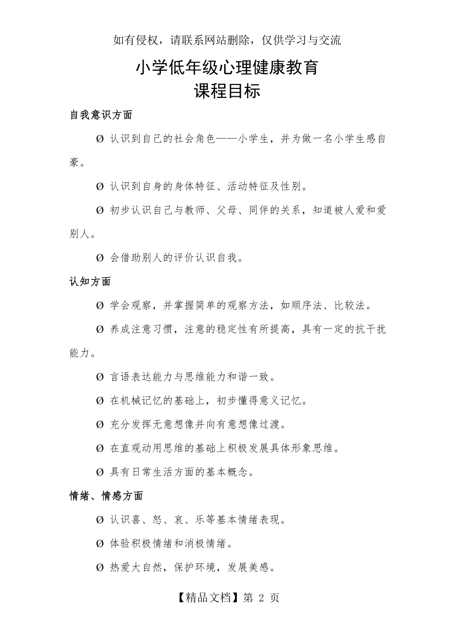 小学一年级心理健康教育教案.doc_第2页