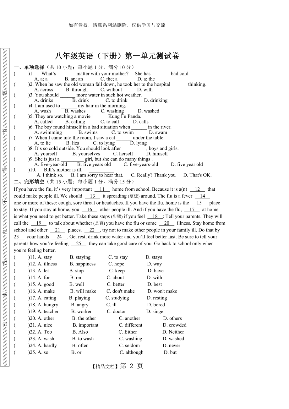 八年级英语(下册)第一单元测试卷.doc_第2页