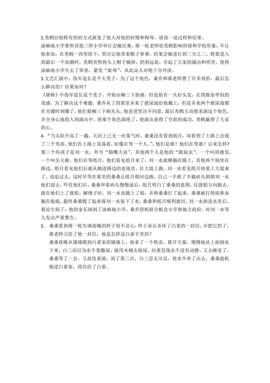 《草房子》练习(1——4章).doc_第2页