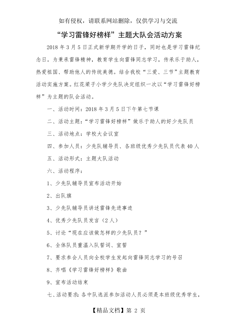 学习雷锋好榜样主题队会活动方案、总结.doc_第2页