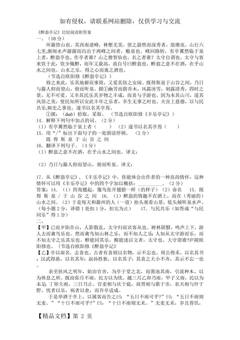 《醉翁亭记》比较阅读附答案-7页word资料.doc_第2页