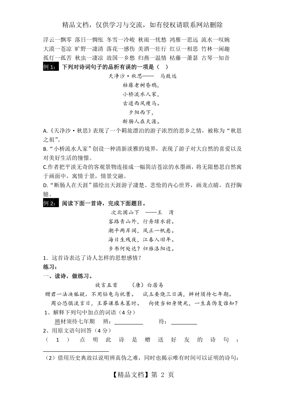 小学六年级古诗赏析全.doc_第2页