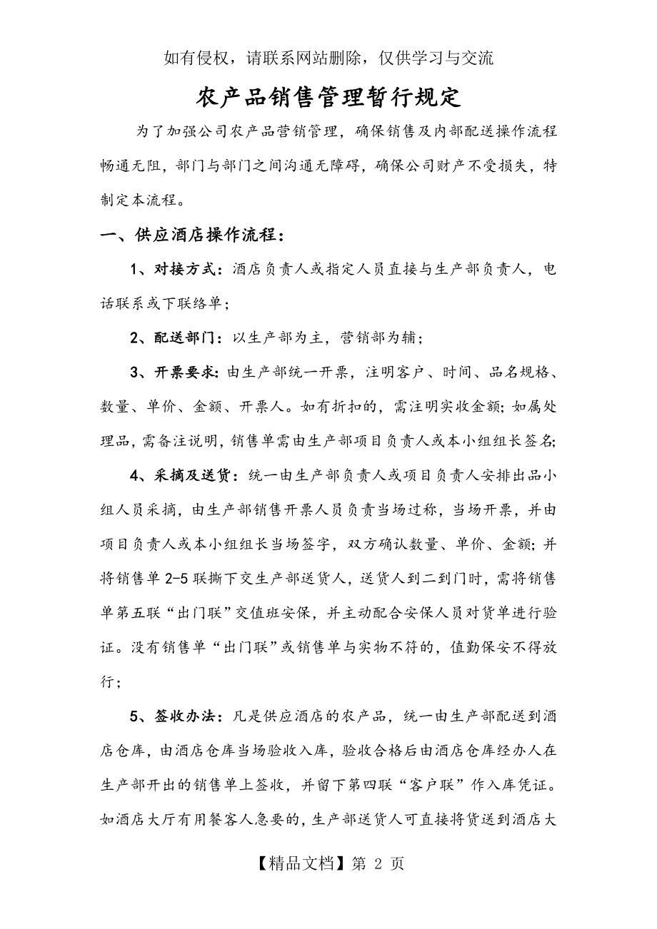 农产品销售和配送操作流程图.doc_第2页