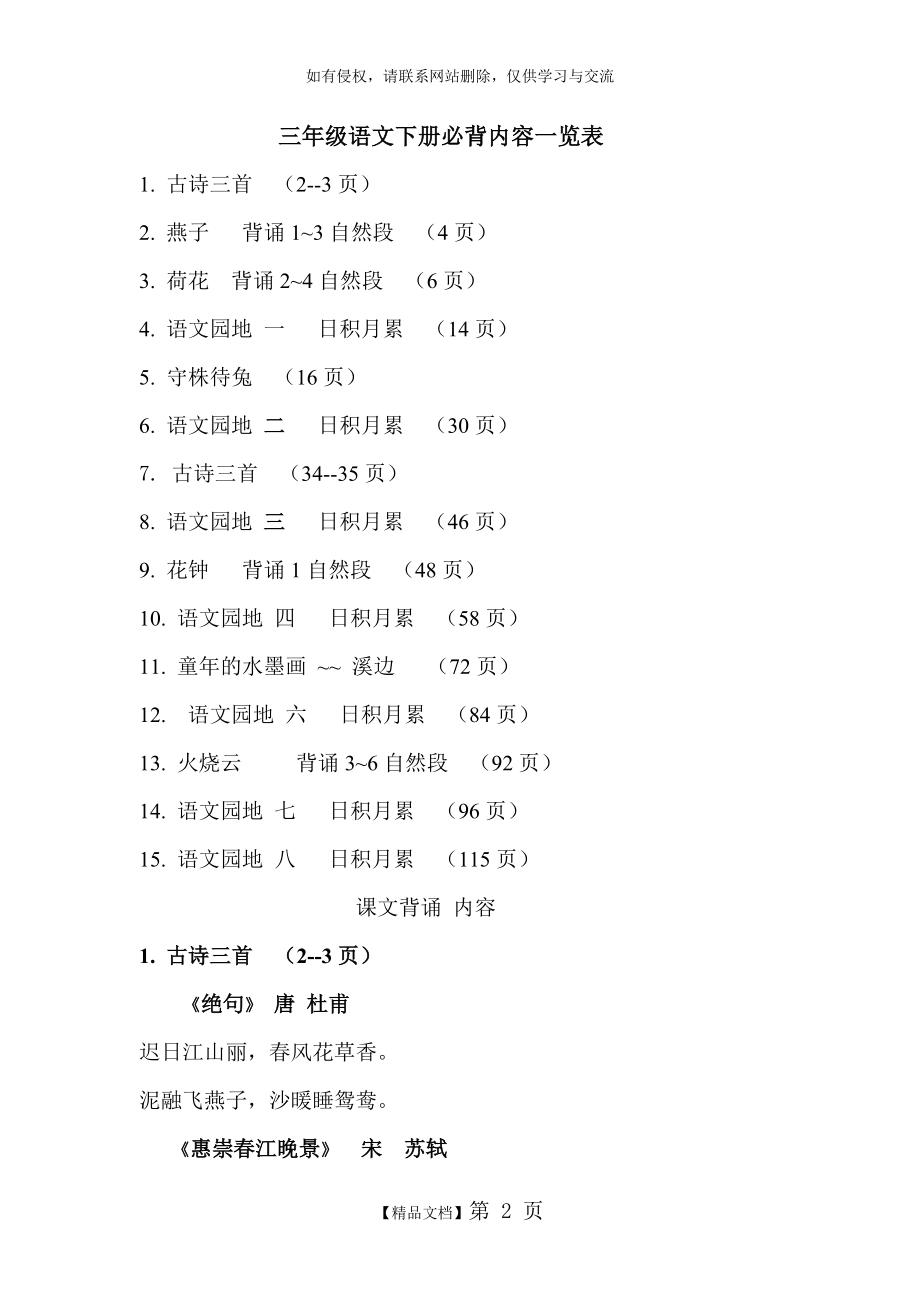 人教版小学三年级语文下册背诵篇目及内容.doc_第2页