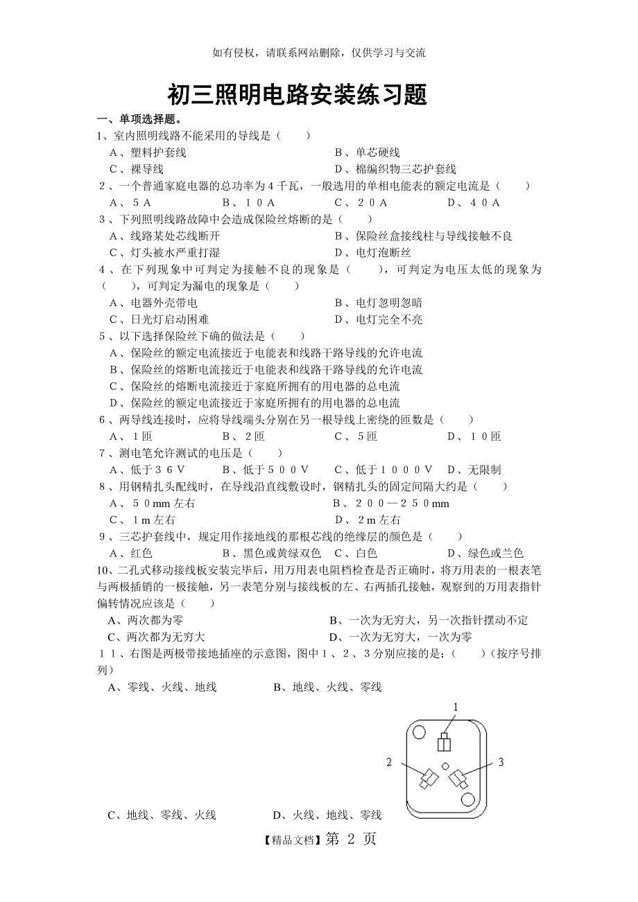 《照明电路安装》练习题.doc_第2页