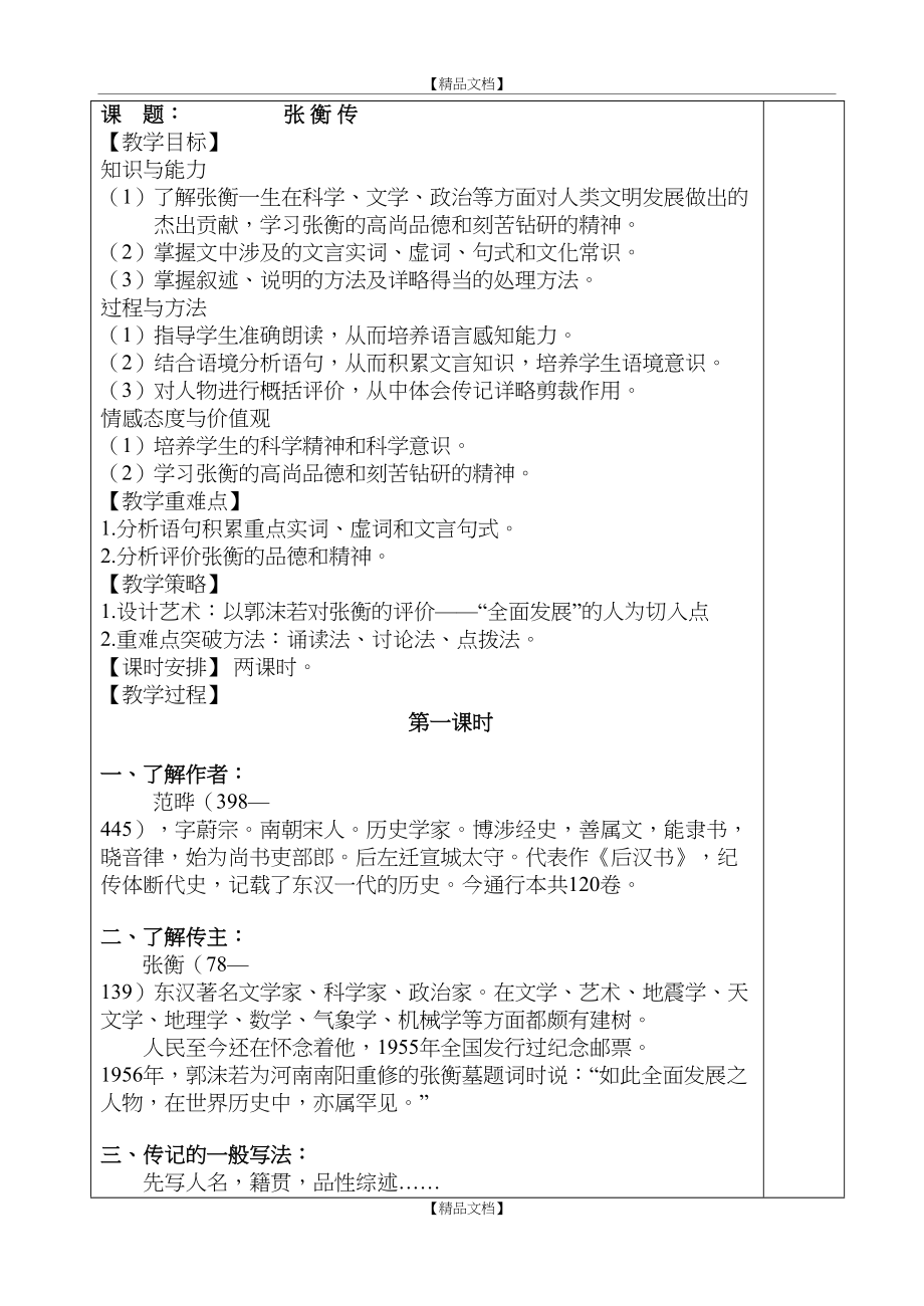 《张衡传》优秀教案设计.doc_第2页