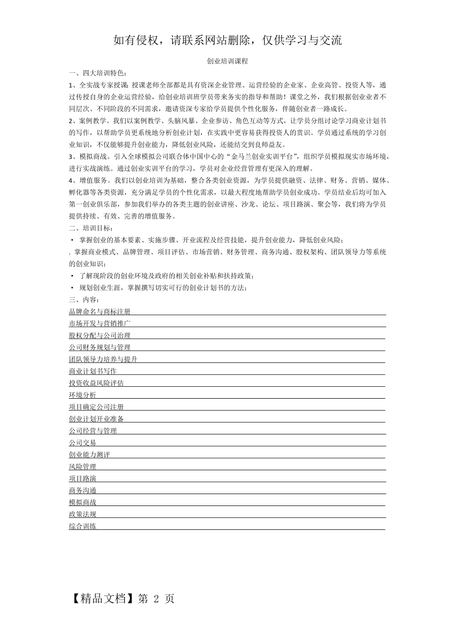 创业培训课程-2页文档资料.doc_第2页