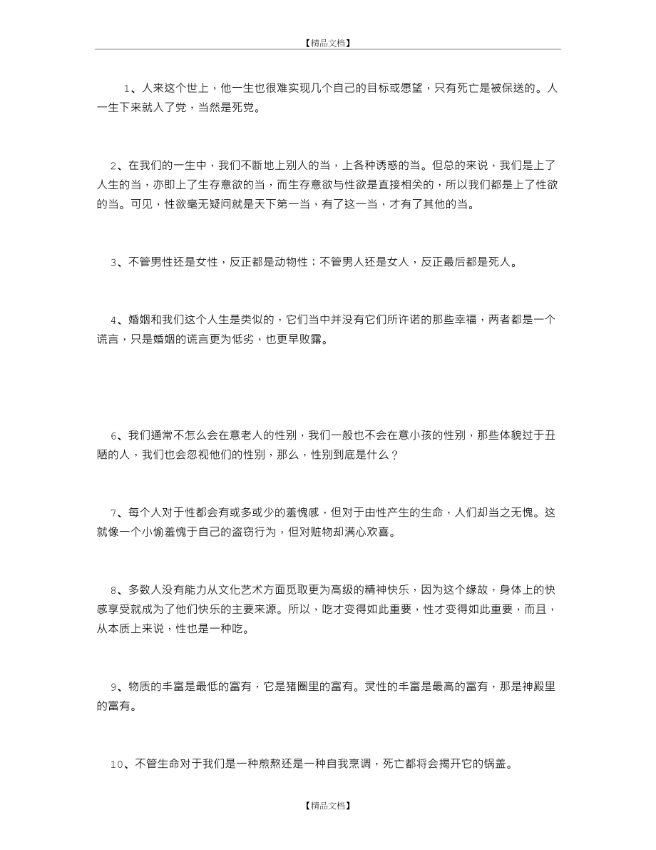 《单独中的洞见》震撼语录100句.doc_第2页